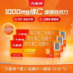 力度伸 维生素C泡腾片