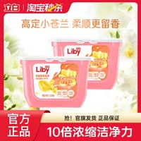 移动端：立白 香柔倍净洗衣凝珠 橙花小苍兰