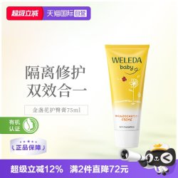维蕾德 金盏花系列 婴儿护臀膏