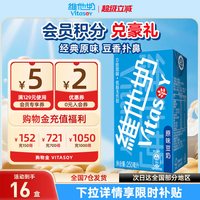 移动端：维他奶 原味豆奶250ml*16盒/箱 即饮 健康