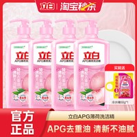移动端、88VIP：立白 去农残 洗洁精
