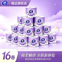移动端：维达 蓝色经典系列 有芯卷纸 4层*130g*10卷