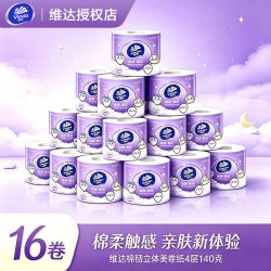 维达 蓝色经典系列 有芯卷纸 4层*130g*10卷