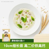 移动端:LittleFreddie 婴儿面条 原味细长面 3盒装