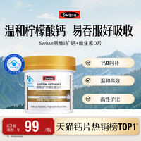 移动端：斯维诗 wisse 斯维诗 钙片中老年补钙维生素d200片