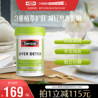 斯维诗 解酒 护肝片