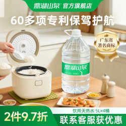 鼎湖山泉 饮用天然水 4.5L*4桶