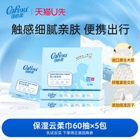 移动端：可心柔 V9润+系列 婴儿纸面巾 自然无香型 60抽*5包