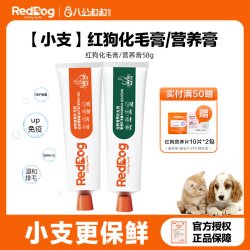 红狗 营养膏化毛膏58g猫咪狗狗专用泰迪宠物幼成犬幼成猫微量元素
