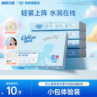 移动端：可心柔 V9润+系列 婴儿纸面巾 自然无香型 60抽*5包