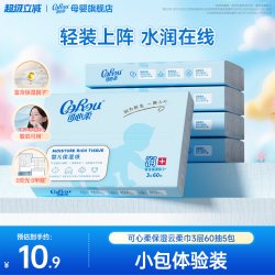 可心柔 V9润+系列 婴儿纸面巾 自然无香型 60抽*5包