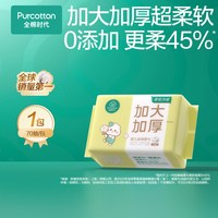88VIP：全棉时代 棉时代 棉柔巾婴儿洗脸巾100%纯棉干湿两用加大加厚20*14.5cm 70抽*1包