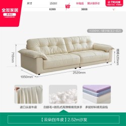 全友 云朵 112091 真皮沙发 2.52m 云朵白