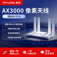 普联 TL-XDR3010易展版 AX3000 双频千兆WiFi6无线路由器