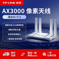 普联 AX3000 双频3000M 家用千兆无线路由器 Wi-Fi 6