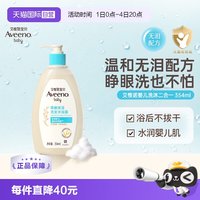 艾惟诺 每日倍护系列 婴幼儿洗发沐浴露 354ml 压泵装