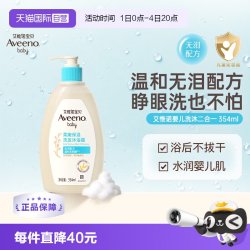 艾惟诺 每日倍护系列 婴幼儿洗发沐浴露 354ml 压泵装