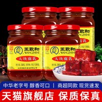 移动端：王致和 大块腐乳 340g*4瓶 玫瑰腐乳 340g*4瓶