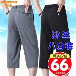 迈途 男士中老年冰丝八分薄款休闲宽松短裤
