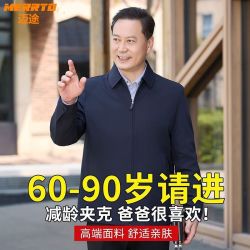 迈途 中老年行政夹克