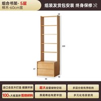 盼居 KZ01 实木书柜 60cm 榉木色