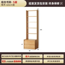 盼居 KZ01 实木书柜 60cm 榉木色