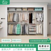 铂禄客开放步入式金属衣柜定制组装上墙钢框架源头工厂-品质无忧 -以最终设计方案为准