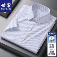 百亿补贴：PEIMENG 培蒙 男士短袖商务休闲衬衫 条纹衬衣
