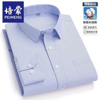 百亿补贴：PEIMENG 培蒙 男士长袖衬衫 商务休闲抗皱工装衬衣