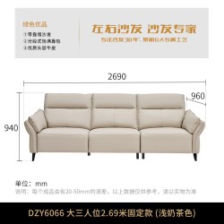 左右家私 真皮电动沙发 2.69米三人位 奶茶色