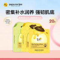 春雨 蜂蜜面膜组合补水保湿提亮肤色舒缓改善暗沉去黄气