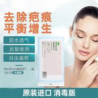 Mepiform 疤痕贴10*18cm 淡化疤痕破腹产疤痕硅酮凝胶1片装