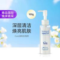 Cure 温和去角质100g