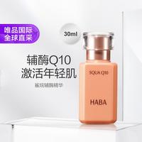 HABA 鲨烷精纯美容养肤收缩毛孔滋润面部精油30ml