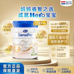 Hero Baby 乳脂球膜&HMO 荷兰sensi Pro白金版奶粉3段
