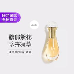 Dior Jx27Adore 真我走珠淡香水 EDT 滚珠香水 20ML