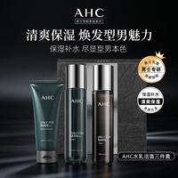 AHC 男士补水护肤套装
