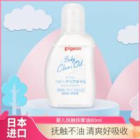 贝亲 温和滋润 婴儿抚触油  80ml