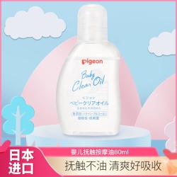 贝亲 温和滋润 婴儿抚触油  80ml