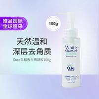 Cure 日本cure去角质啫喱去死皮黑头面部深层清洁升级嫩白