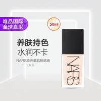 NARS 超方瓶流光美肌粉底液  30ml