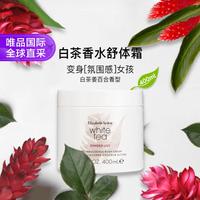 伊丽莎白·雅顿 雅顿身体乳白茶姜百合香身体霜滋润保湿香氛身体乳400ml