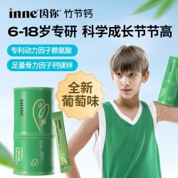inne 因你儿童竹节钙液体钙青少年赖氨酸钙中小学生补钙葡萄味