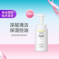 珂润 Curel 珂润 控油保湿洁颜泡沫 150ml
