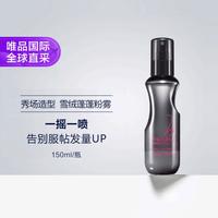 资生堂 专业美发 资生堂专业洗护蓬松头发定型喷雾150ml
