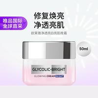 巴黎欧莱雅 欧莱雅 净透亮白亮肌晚霜50ML
