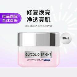 巴黎欧莱雅 欧莱雅 净透亮白亮肌晚霜50ML