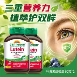 Jamieson 超强度叶黄素软胶囊 40mg 60粒 2瓶装