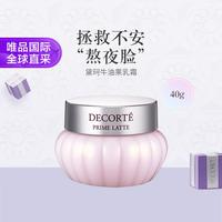 黛珂 DECORTE 黛珂牛油果乳霜40g补水保湿控油滋润霜紧致熬夜霜