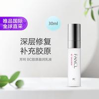 芳珂 美白亮肤胶原乳液30ml